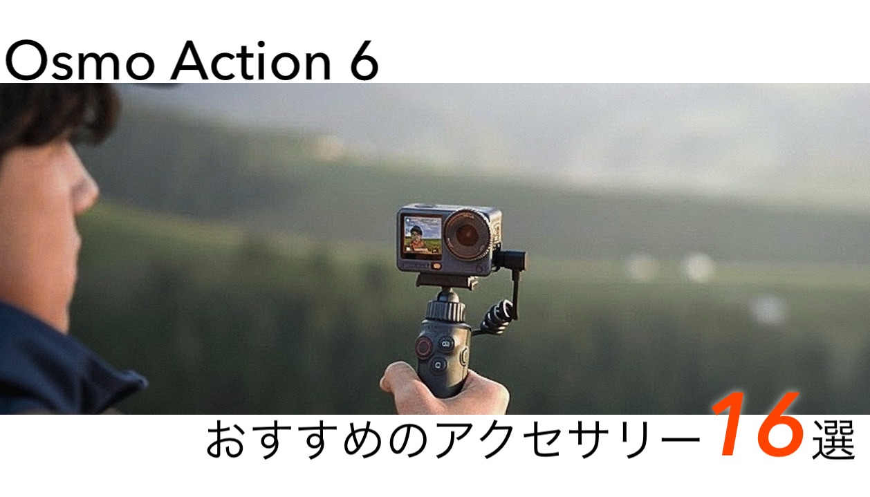 ソニーアクションカム アクセサリー+水没して電源がつかないアクション